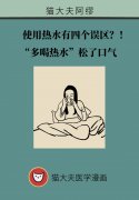 使用热水有四个误区，“多喝热水”松了口气