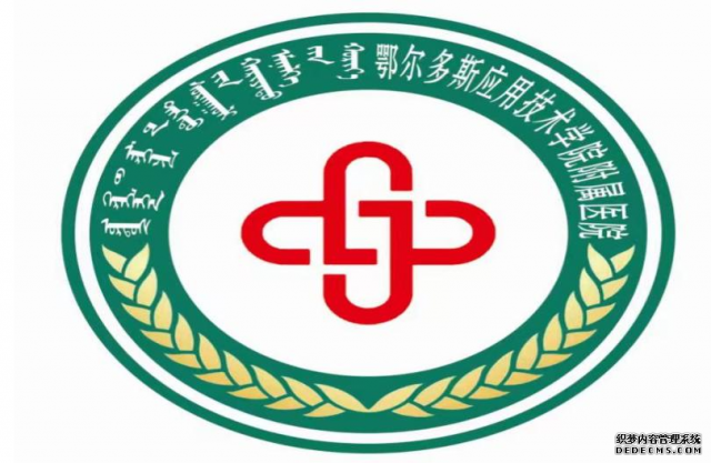 鄂尔多斯应用技术学院附属医院招标公告